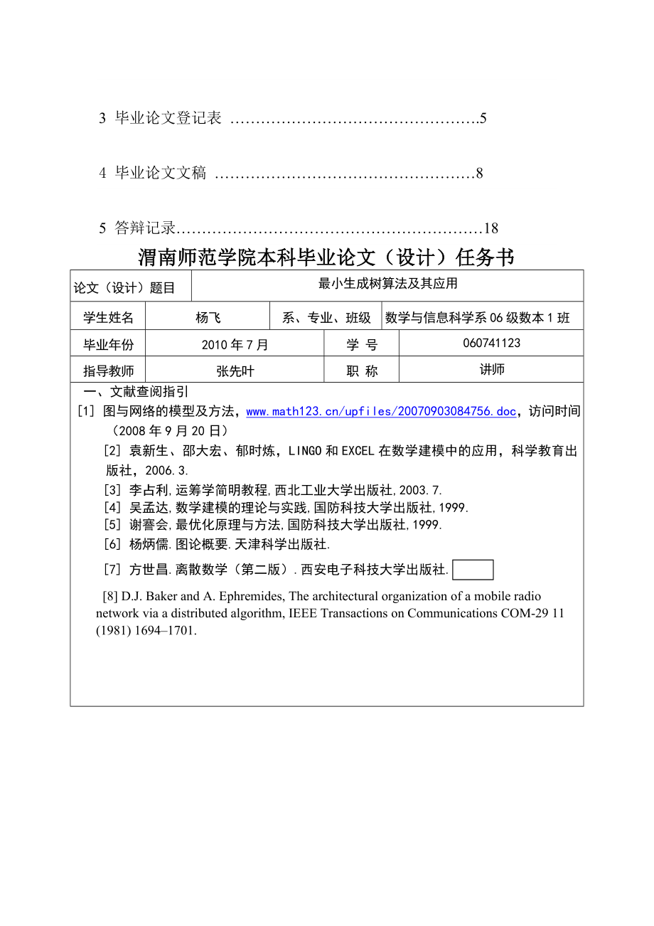 校车乘车点的分配毕业论文.doc_第2页