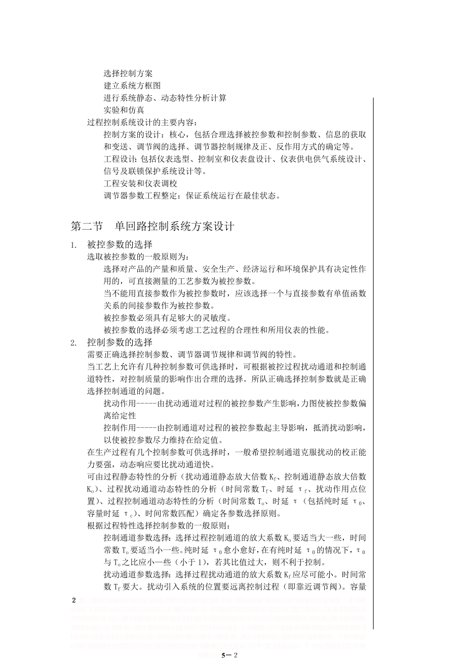 DCS单回路控制系统设计.doc_第2页