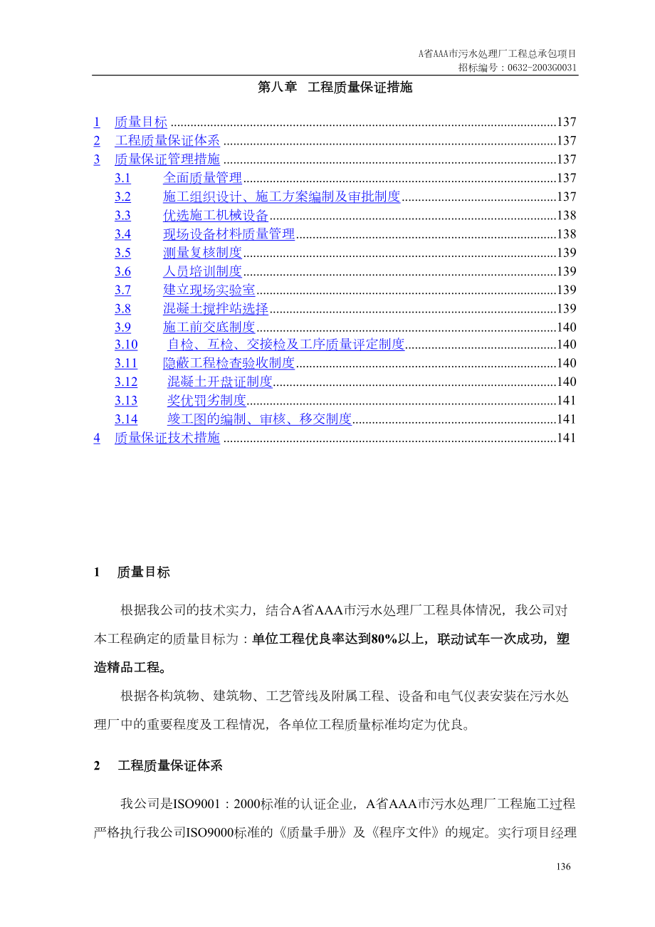 常用第章工程质量保证措施.docx_第1页