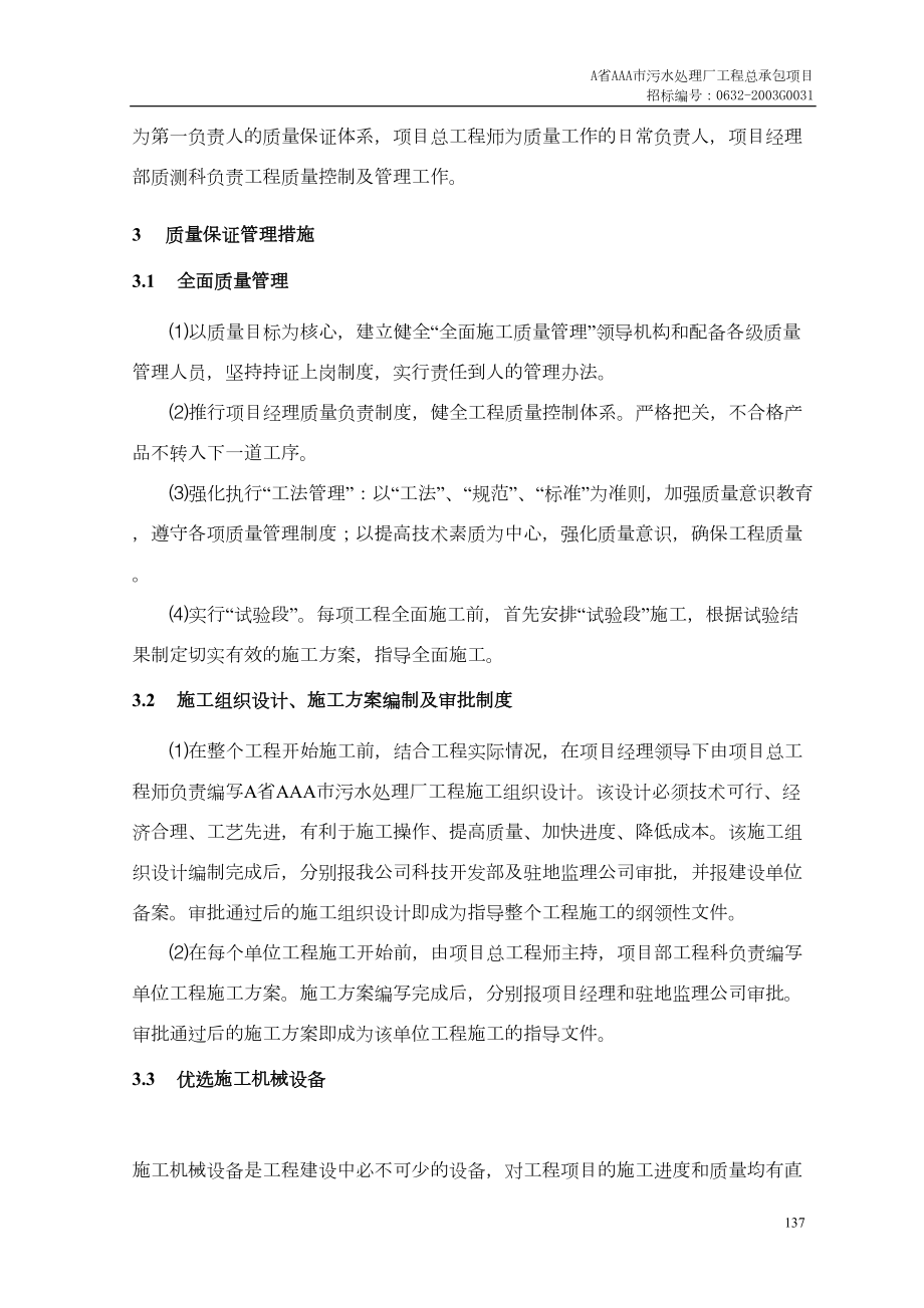 常用第章工程质量保证措施.docx_第2页