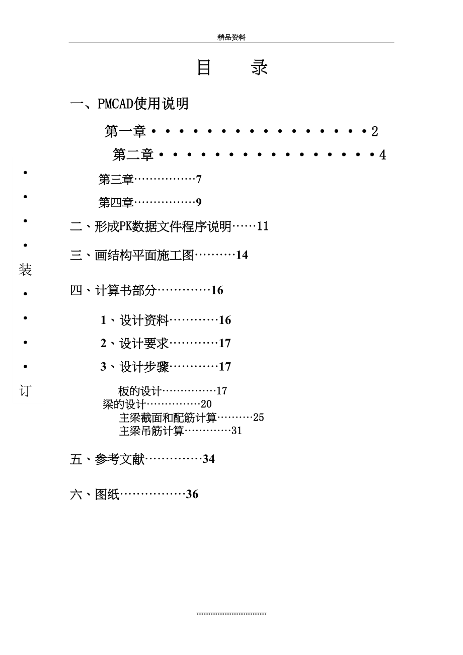 最新PKPM上机实习报告.doc_第2页