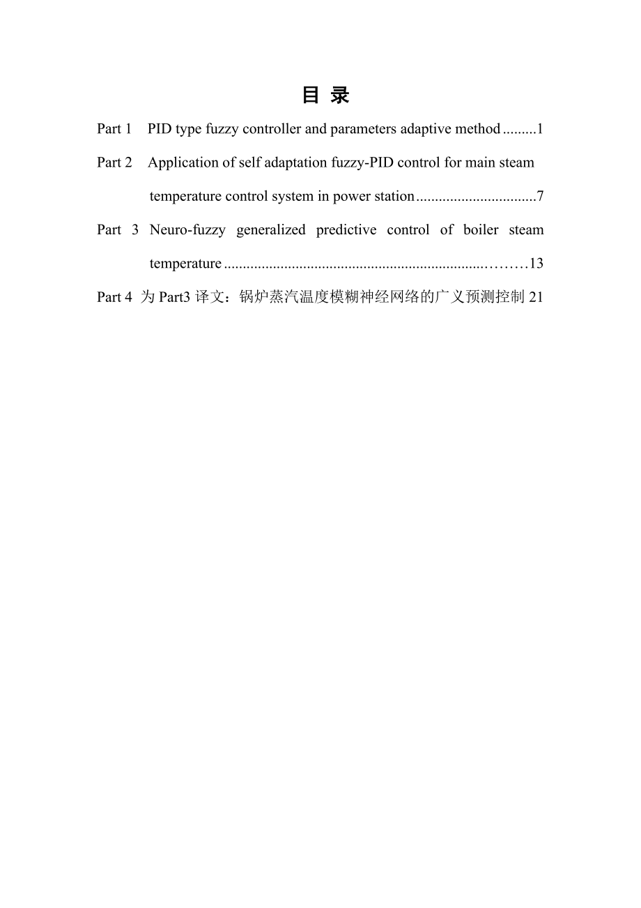 毕业论文外文翻译-锅炉蒸汽温度模糊神经网络的广义预测控制.docx_第1页