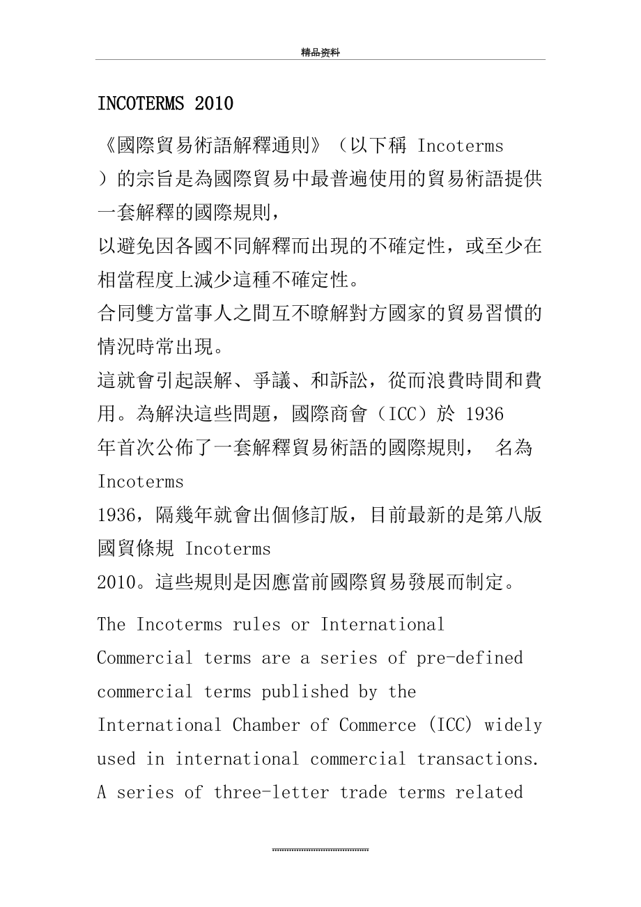 最新incoterms国际贸易术语.doc_第2页