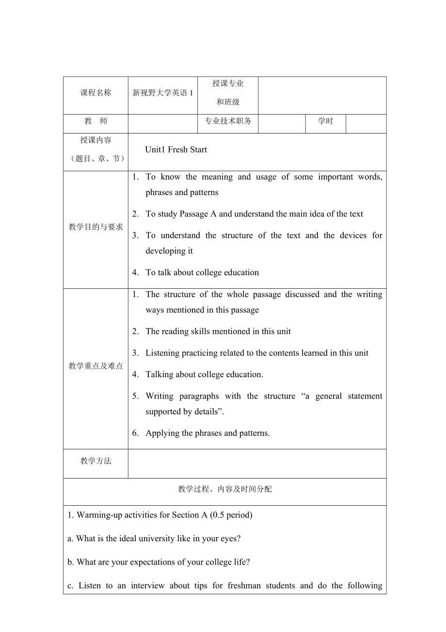 新视野大学英语第三版读写教程1教案.docx_第1页