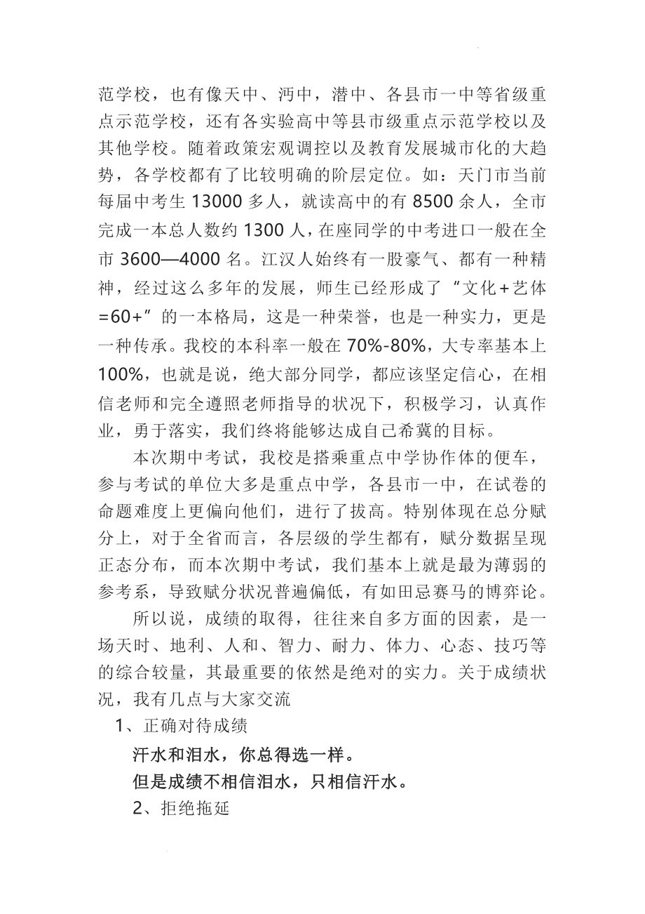 高中校长在高一、高二期中表彰大会讲话稿.docx_第2页