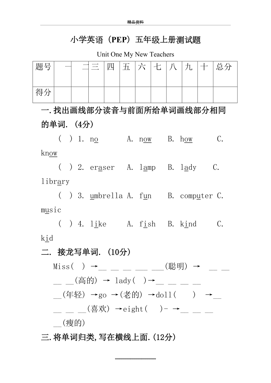 最新PEP小学英语五年级上册第1单元测试题及答案.doc_第2页