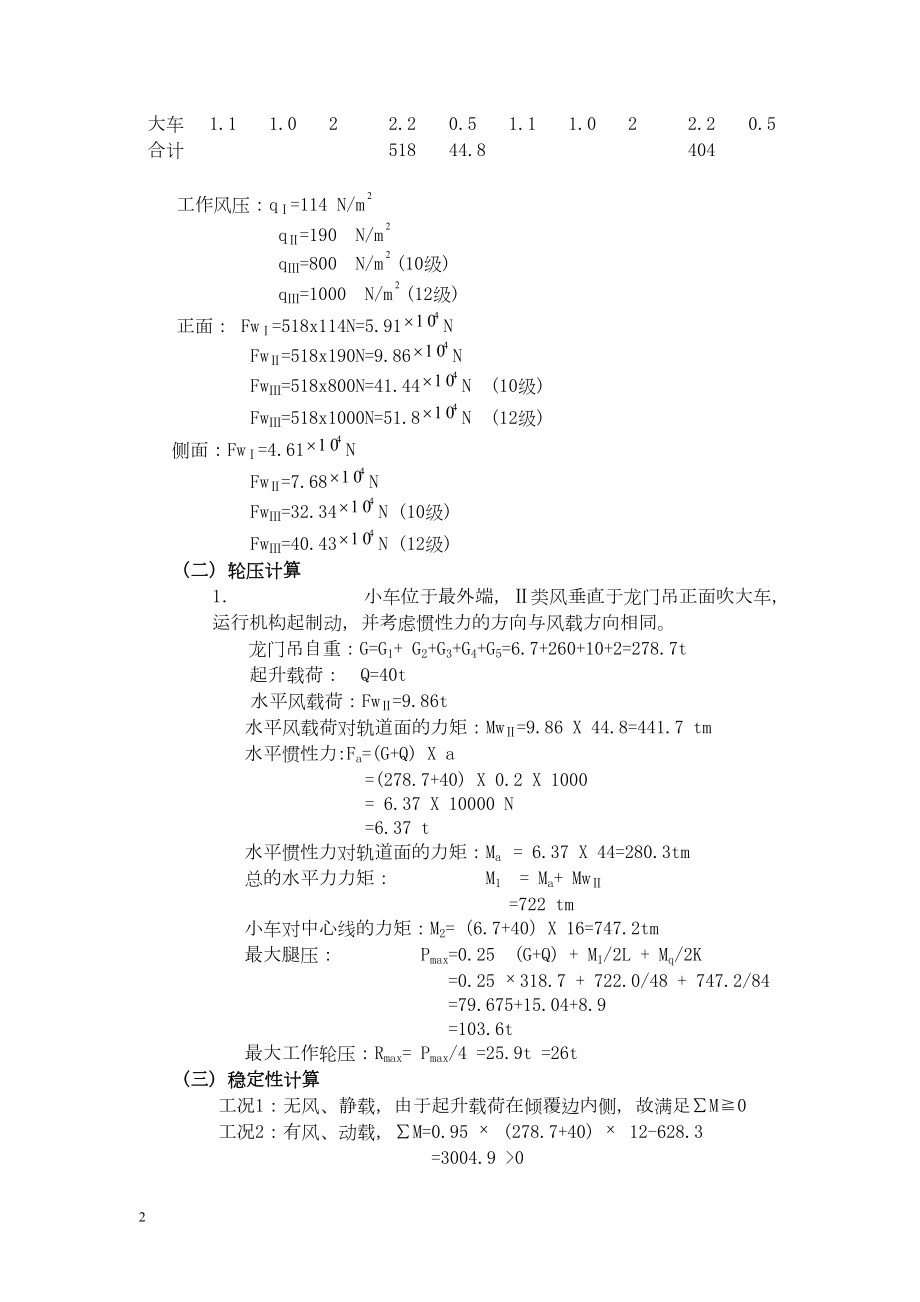 龙门起重机设计计算.docx_第2页