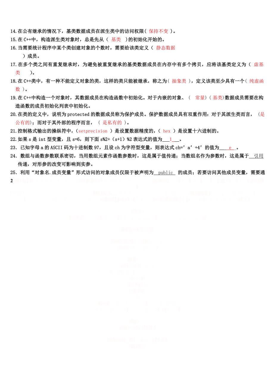 c++期末复习题.doc_第2页