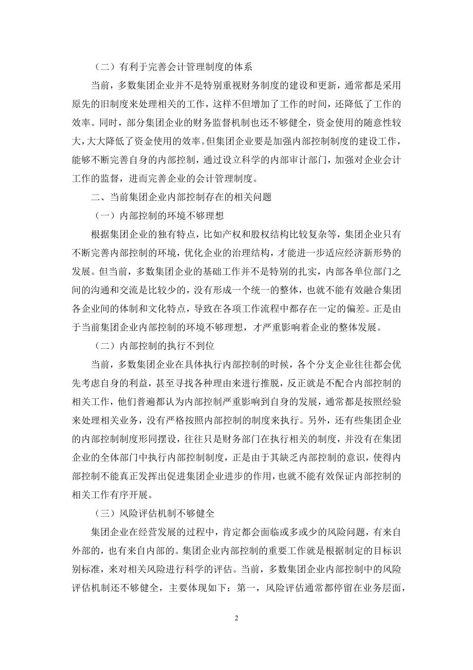 集团企业内部控制策略.docx_第2页