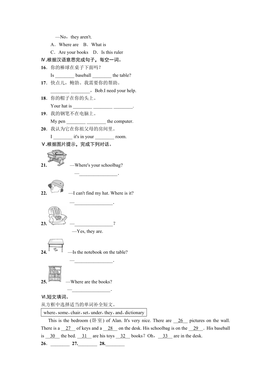 新人教版七年级上册英语第四单元Unit 4　Where's my schoolbag练习题附答案.docx_第2页