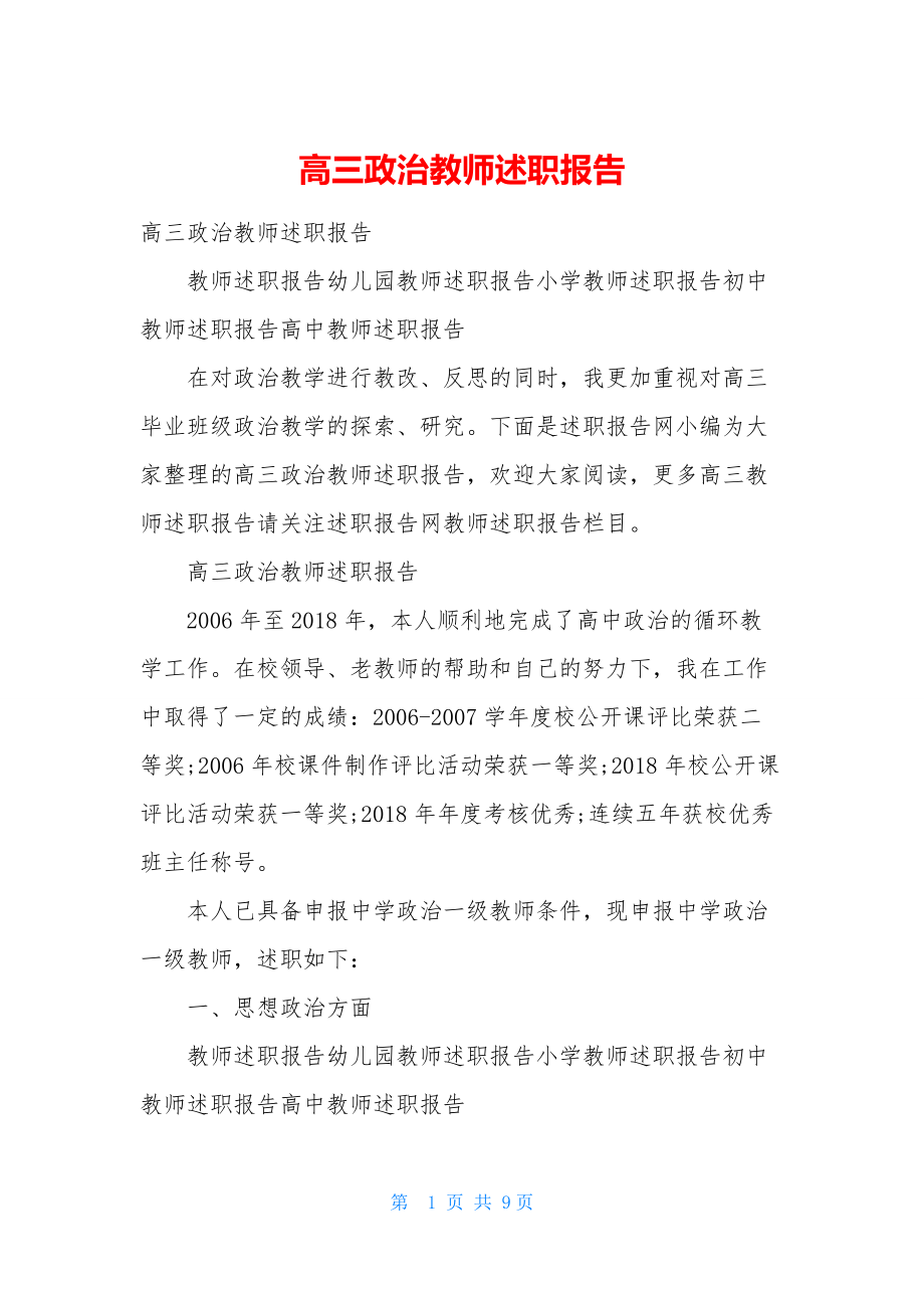 高三政治教师述职报告.docx_第1页