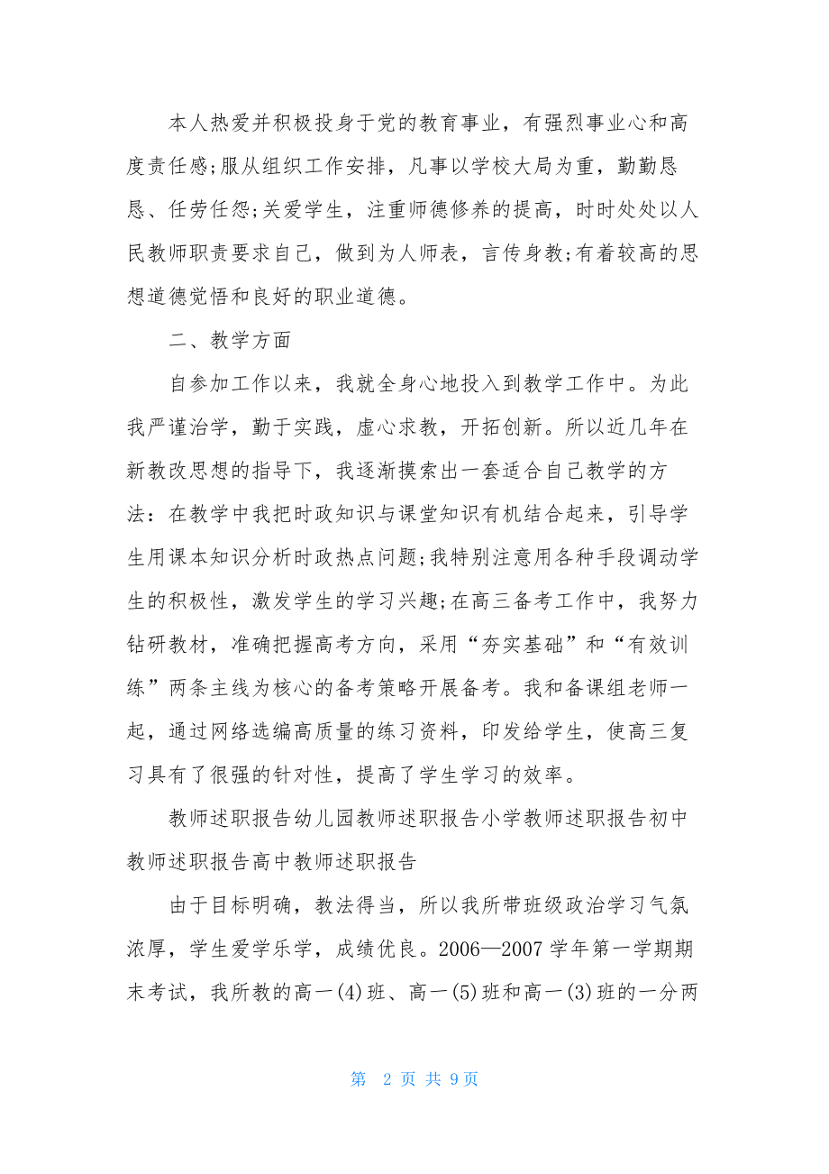 高三政治教师述职报告.docx_第2页