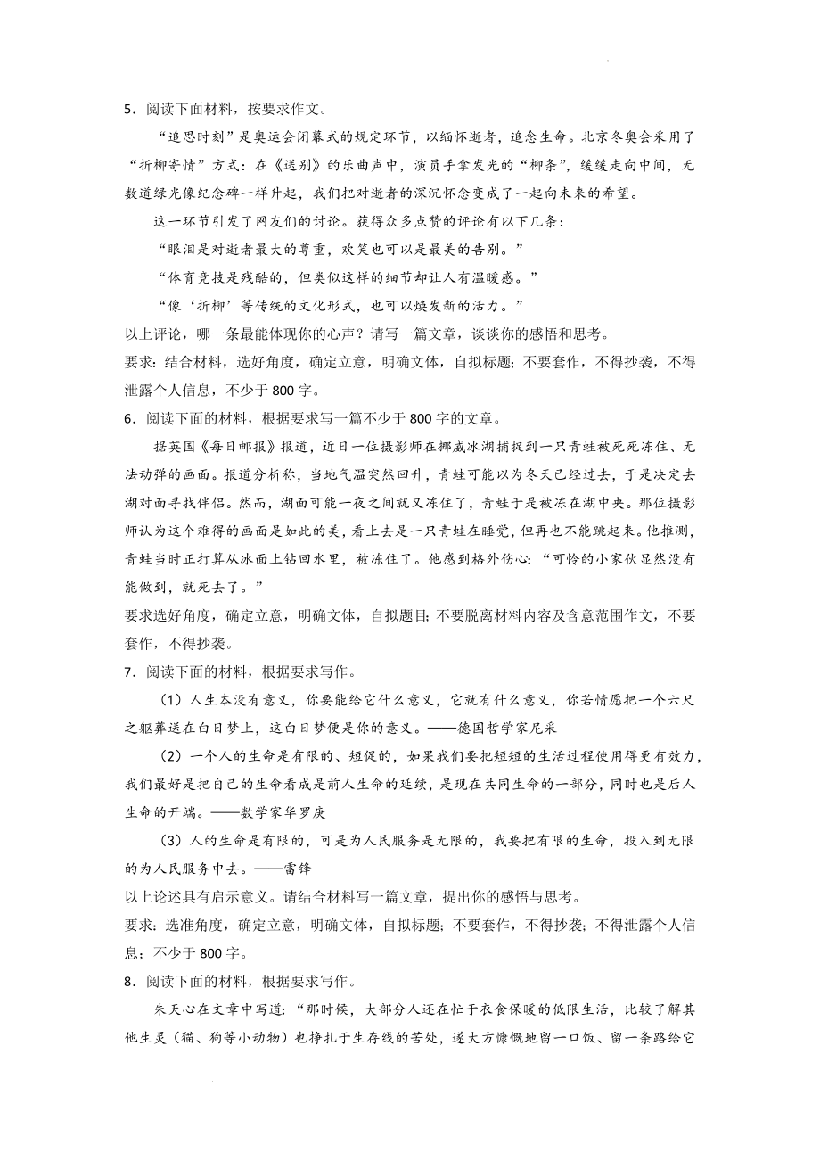 高考语文材料作文分类训练：歌颂生命类.docx_第2页