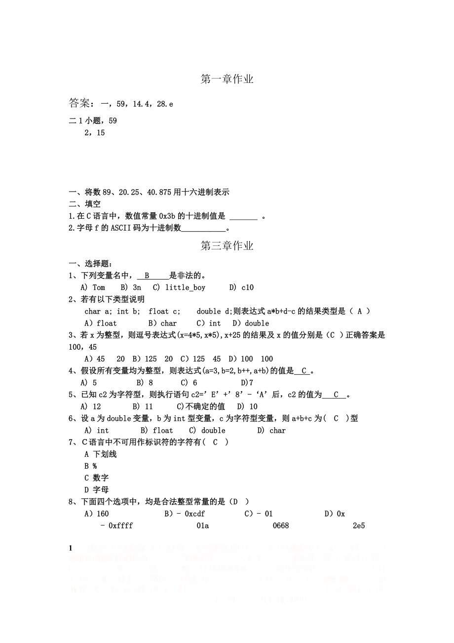 C程序设计作业.doc_第1页