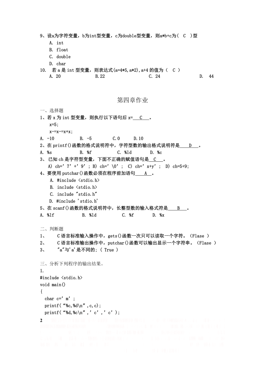 C程序设计作业.doc_第2页