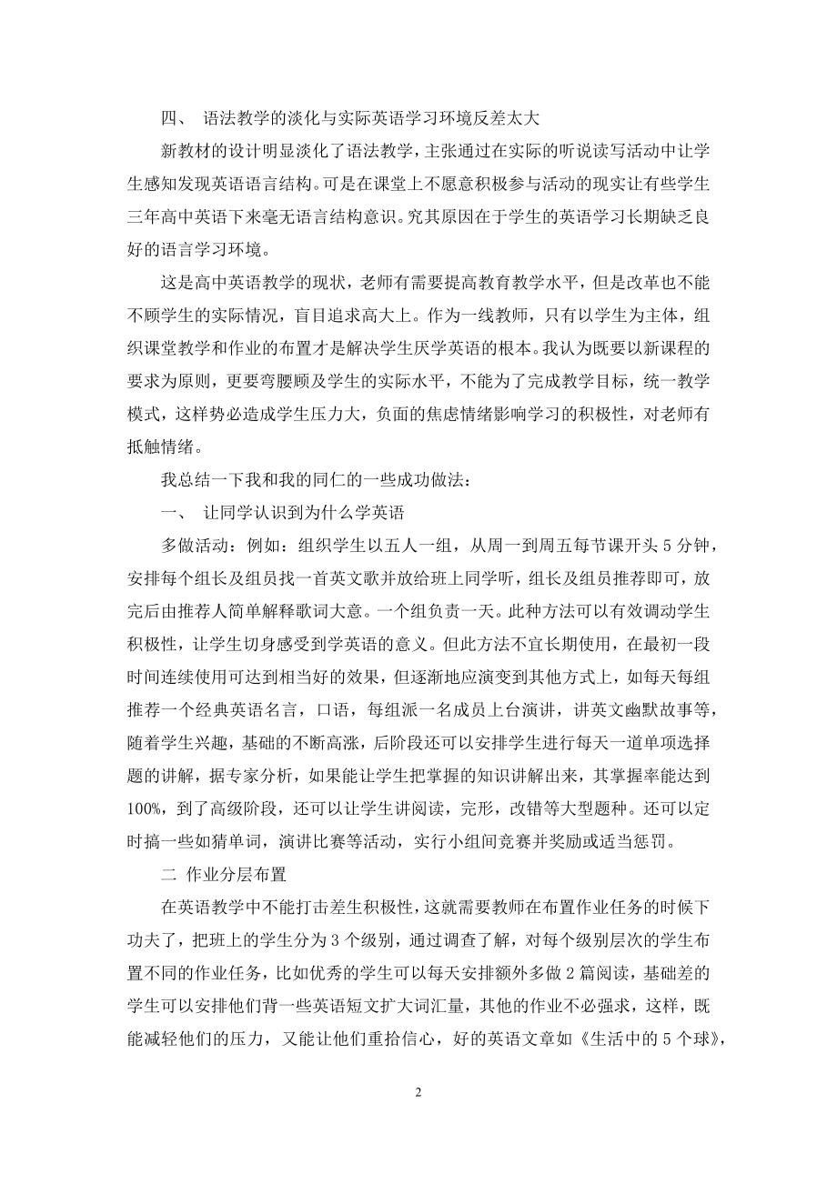 高中英语有效教学之我见.docx_第2页