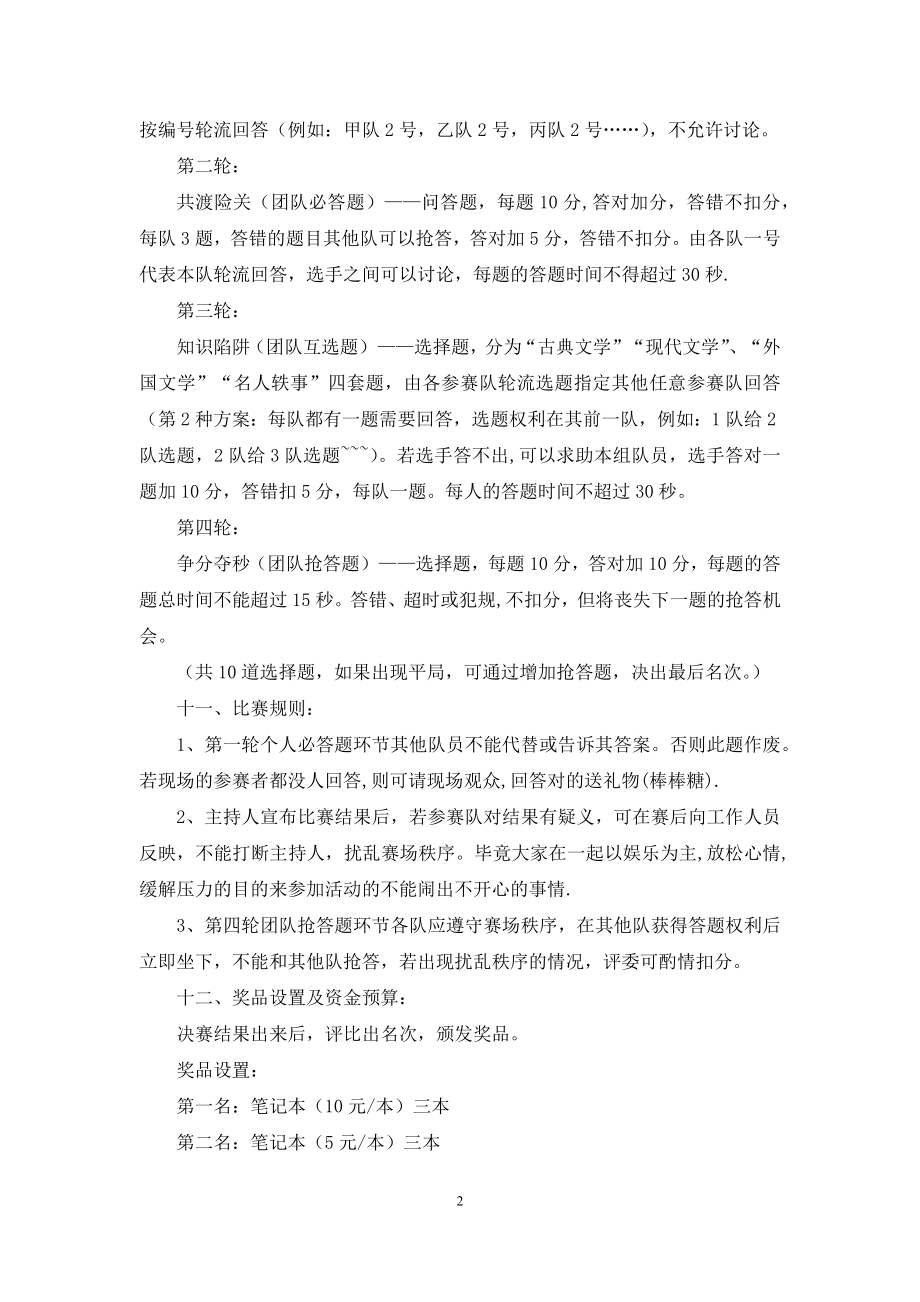 趣味文学知识竞赛策划书.docx_第2页