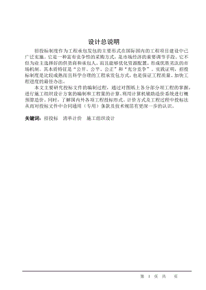 西安隆基硅材料股份有限公司办公楼工程招投标文件-毕业设计.docx