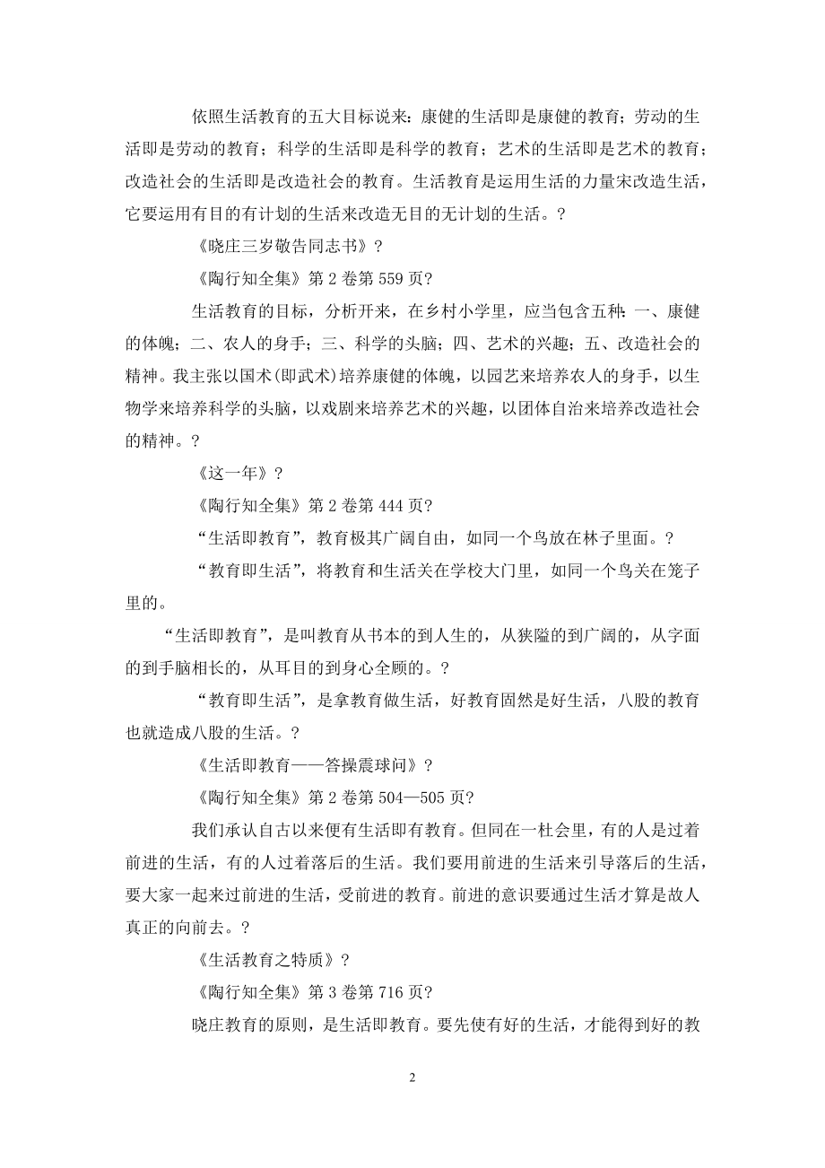 陶行知有关“生活即教育”名言警语.docx_第2页