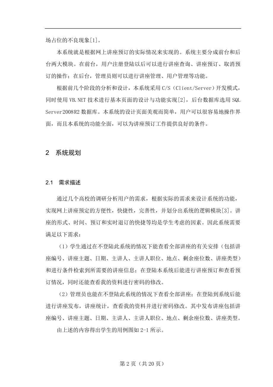 网上讲座预订系统设计与实现毕业论文.doc_第2页