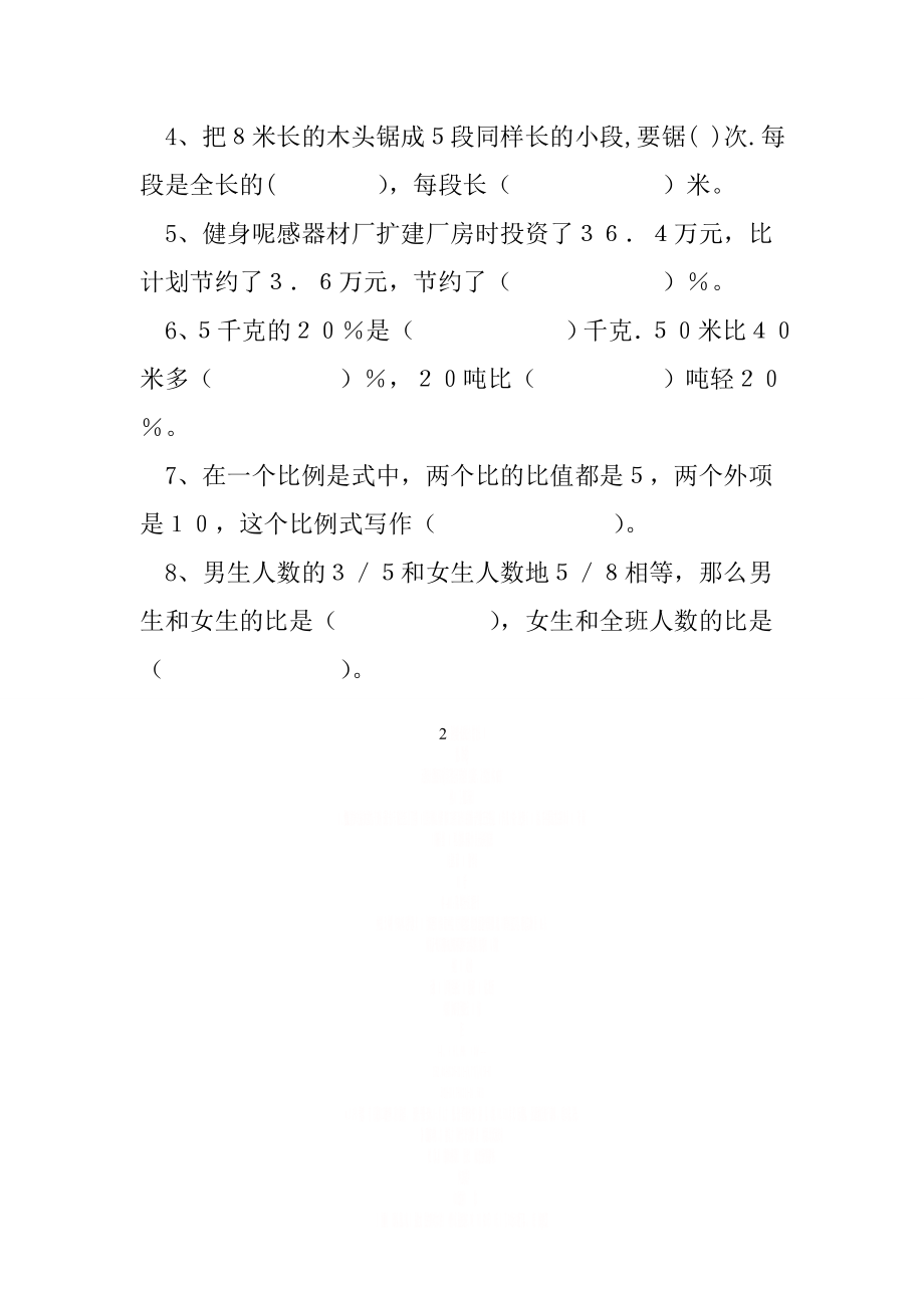 (苏教版本)6年级数学毕业复习易错题整理.doc_第2页