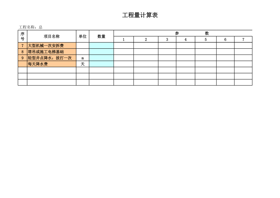 116224_一套完整实用的工程量计算表格.xls_第2页