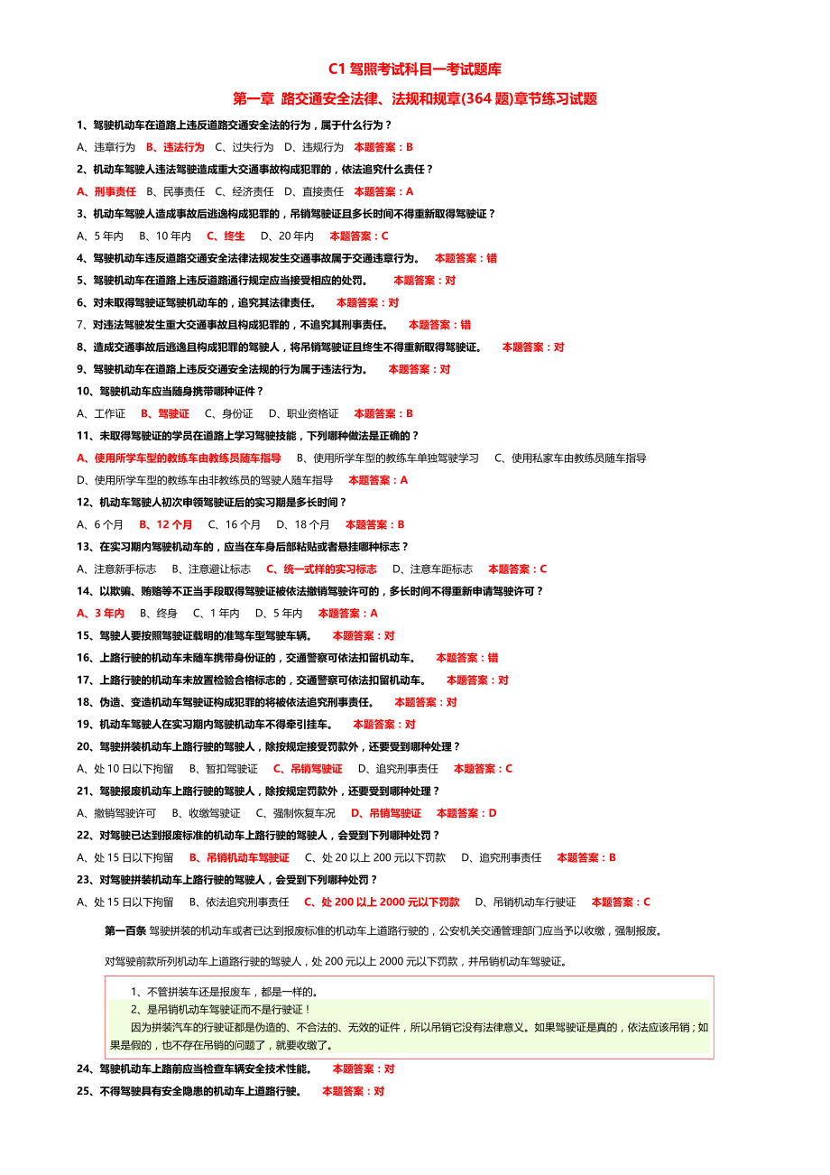 C1驾照考试科目一考试题库.doc_第1页