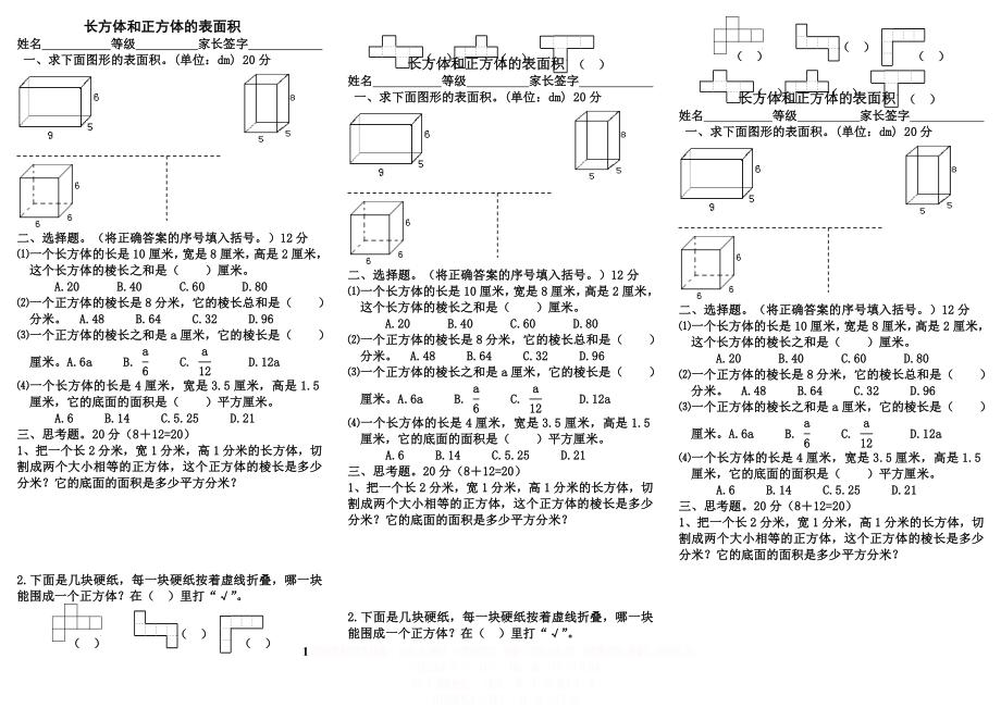 A4长方体和正方体表面积小提纲.doc_第1页