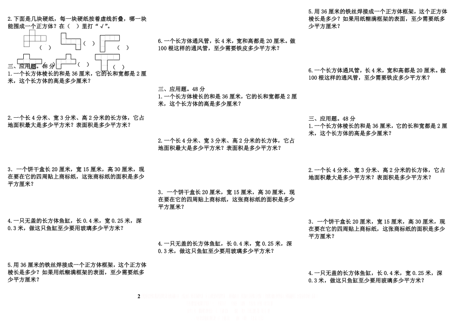 A4长方体和正方体表面积小提纲.doc_第2页