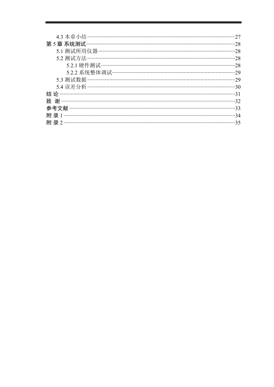 电动货物搬运车系统毕业设计.docx_第2页