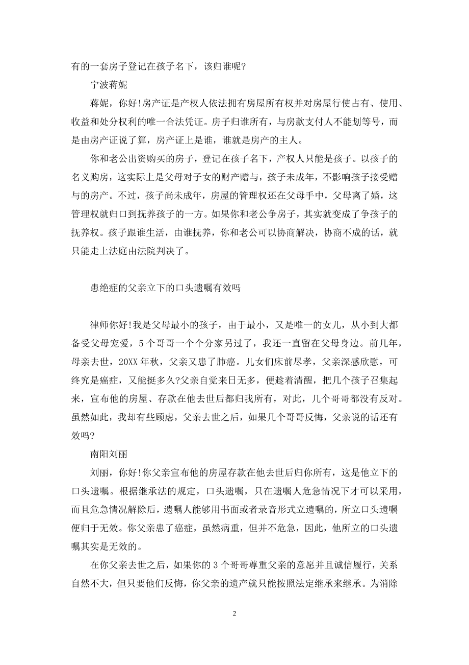 鉴定结论不服-[对鉴定结论不服-我该怎么办(外4则)].docx_第2页