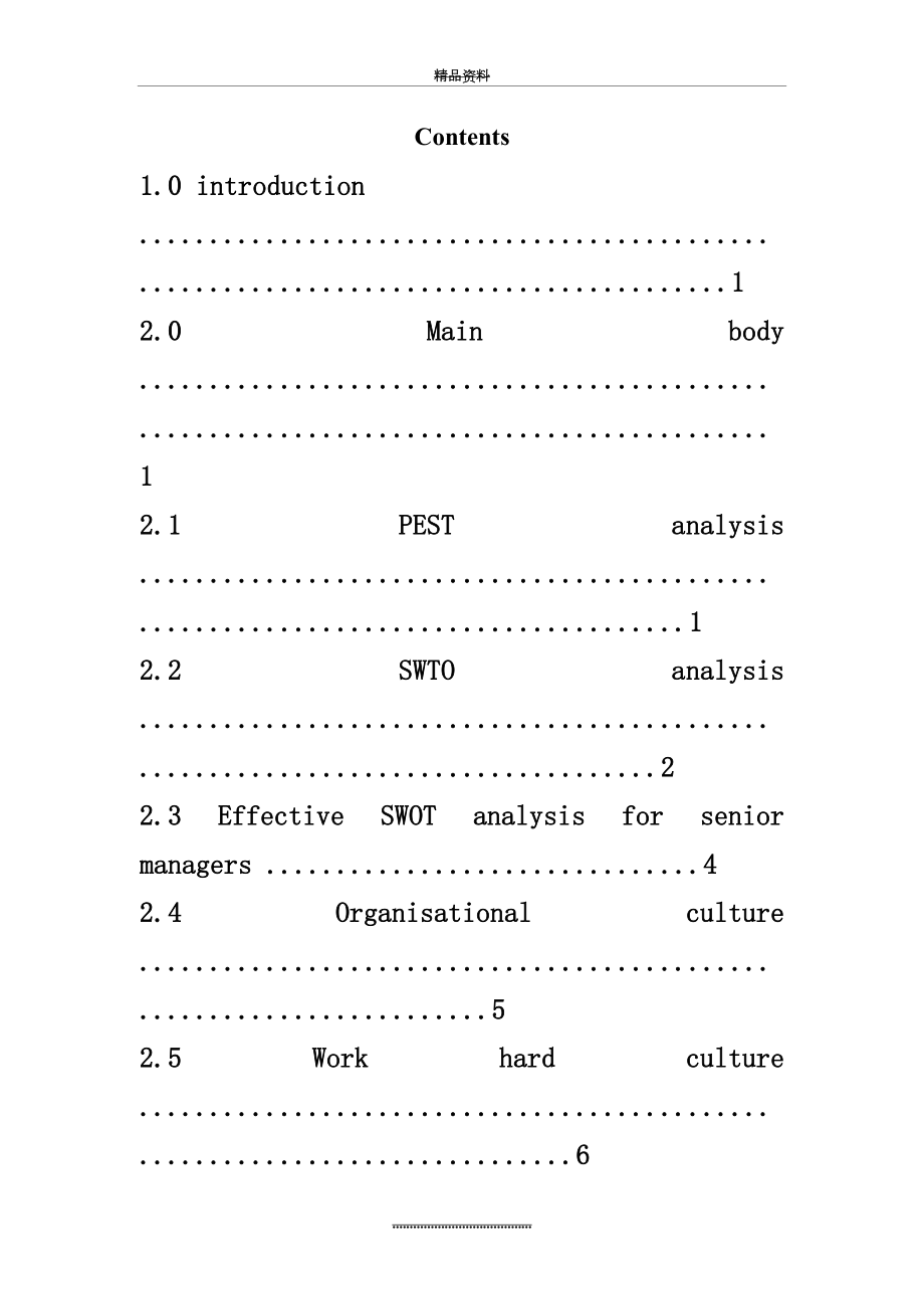 最新HND 商务文化与策略.doc_第2页