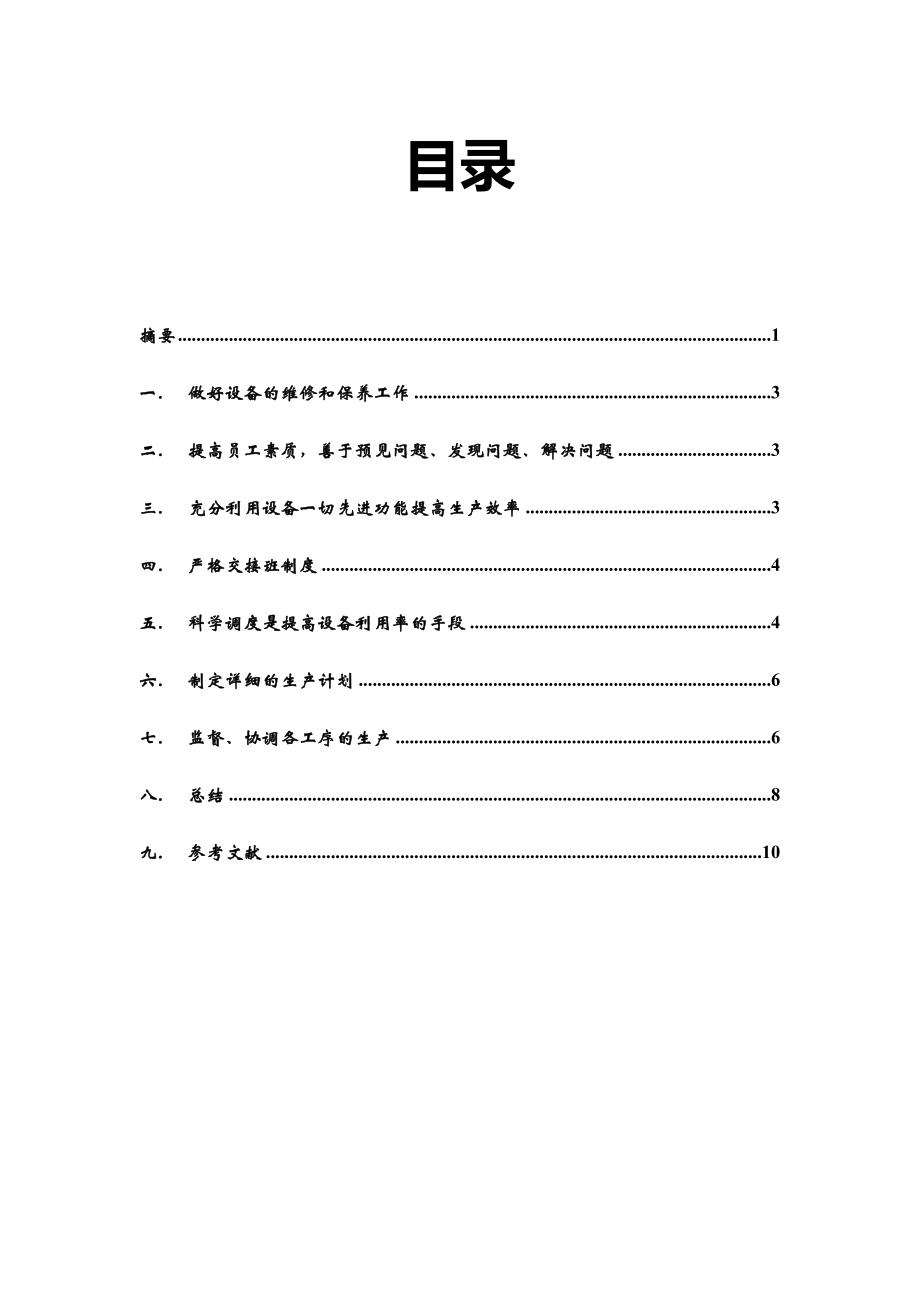 浅谈插画的意义与发展毕业论文.doc_第2页