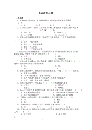 Excel考试试卷及答案.doc