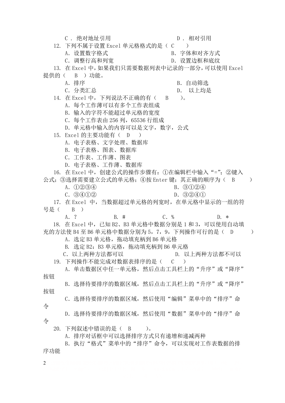 Excel考试试卷及答案.doc_第2页