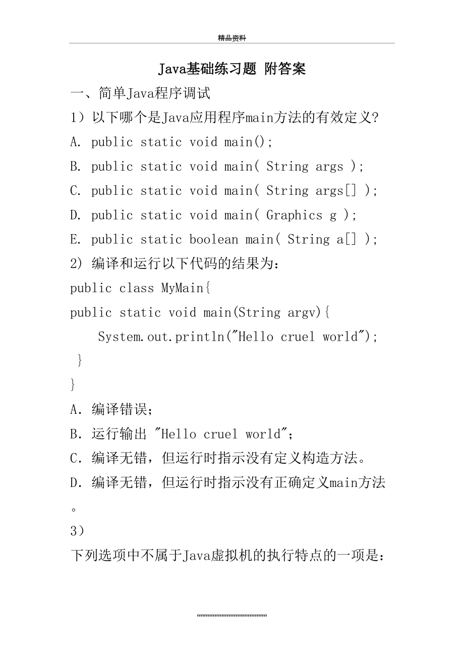 最新Java基础练习题附答案.doc_第2页