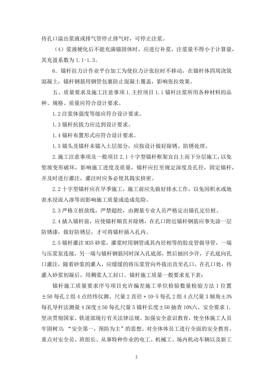 锚杆拉拔试验总结报告.docx_第2页