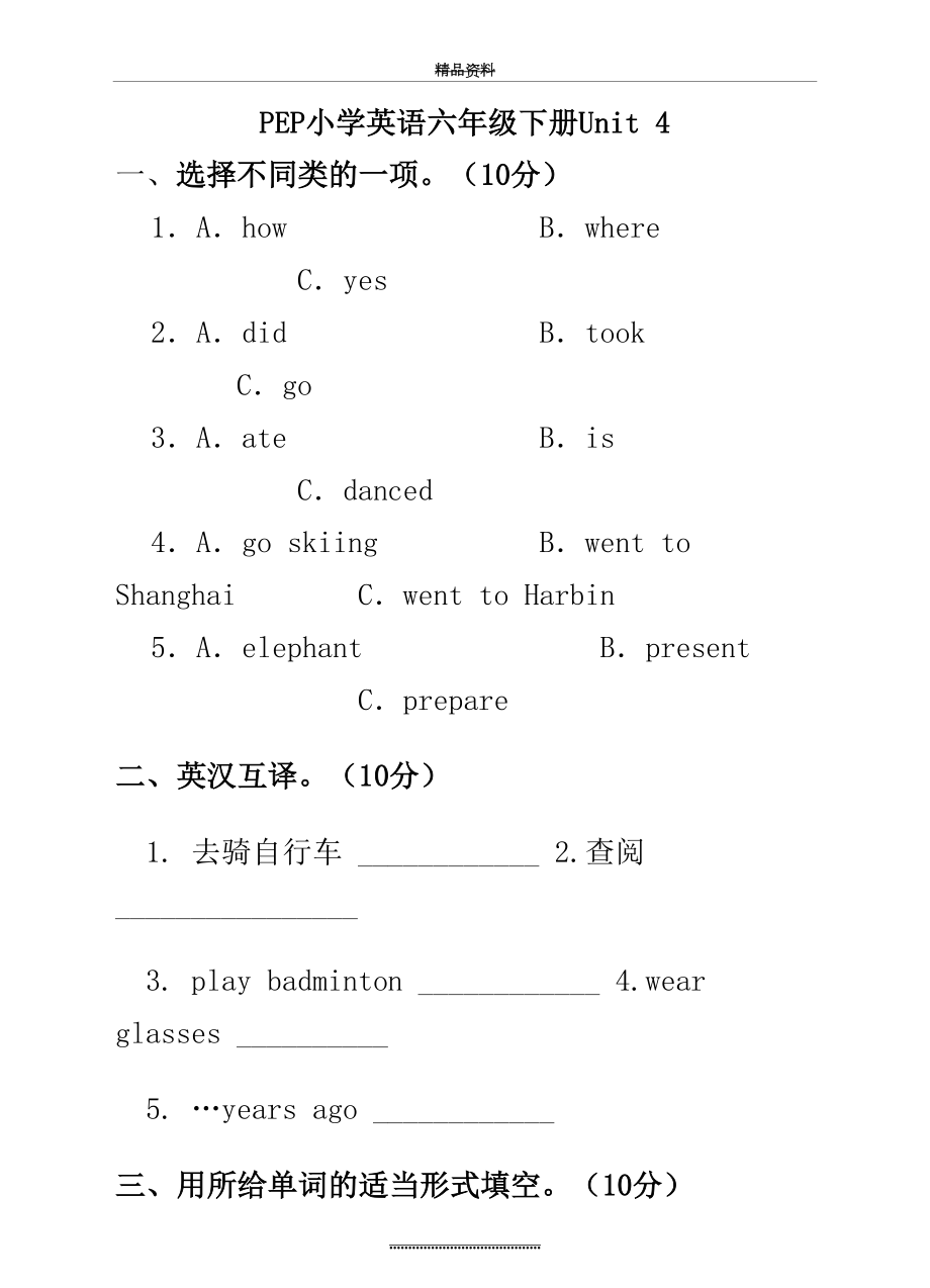 最新PEP英语六年级下册-Unit-4-Then-and-now-测试题.doc_第2页