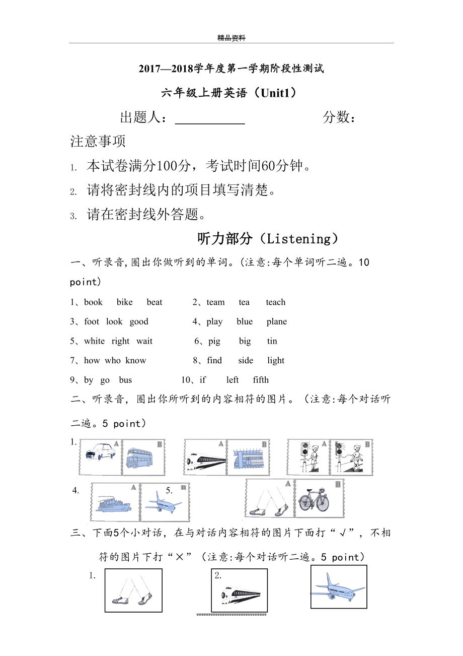 最新pep六年级上册英语第一单元测试题.doc_第2页