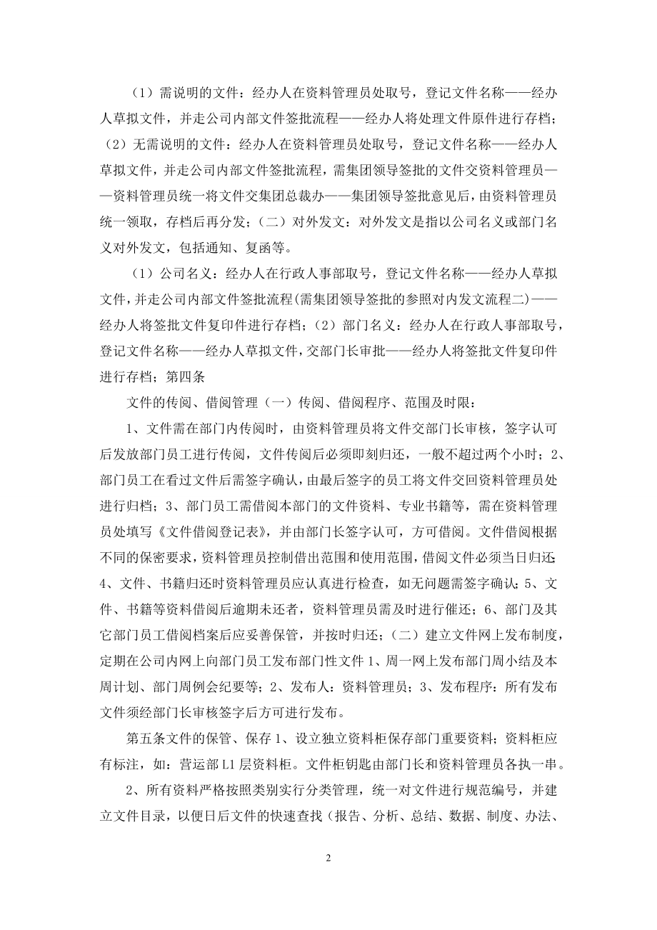 营运部资料管理制度.docx_第2页