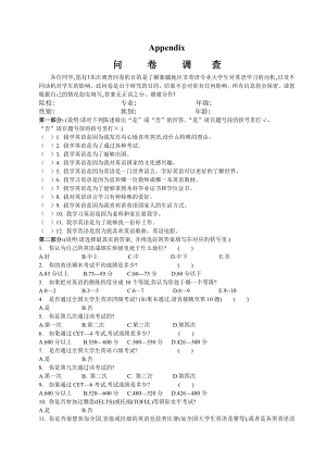 非英语专业大学生对英语学习的动机调查问卷.doc