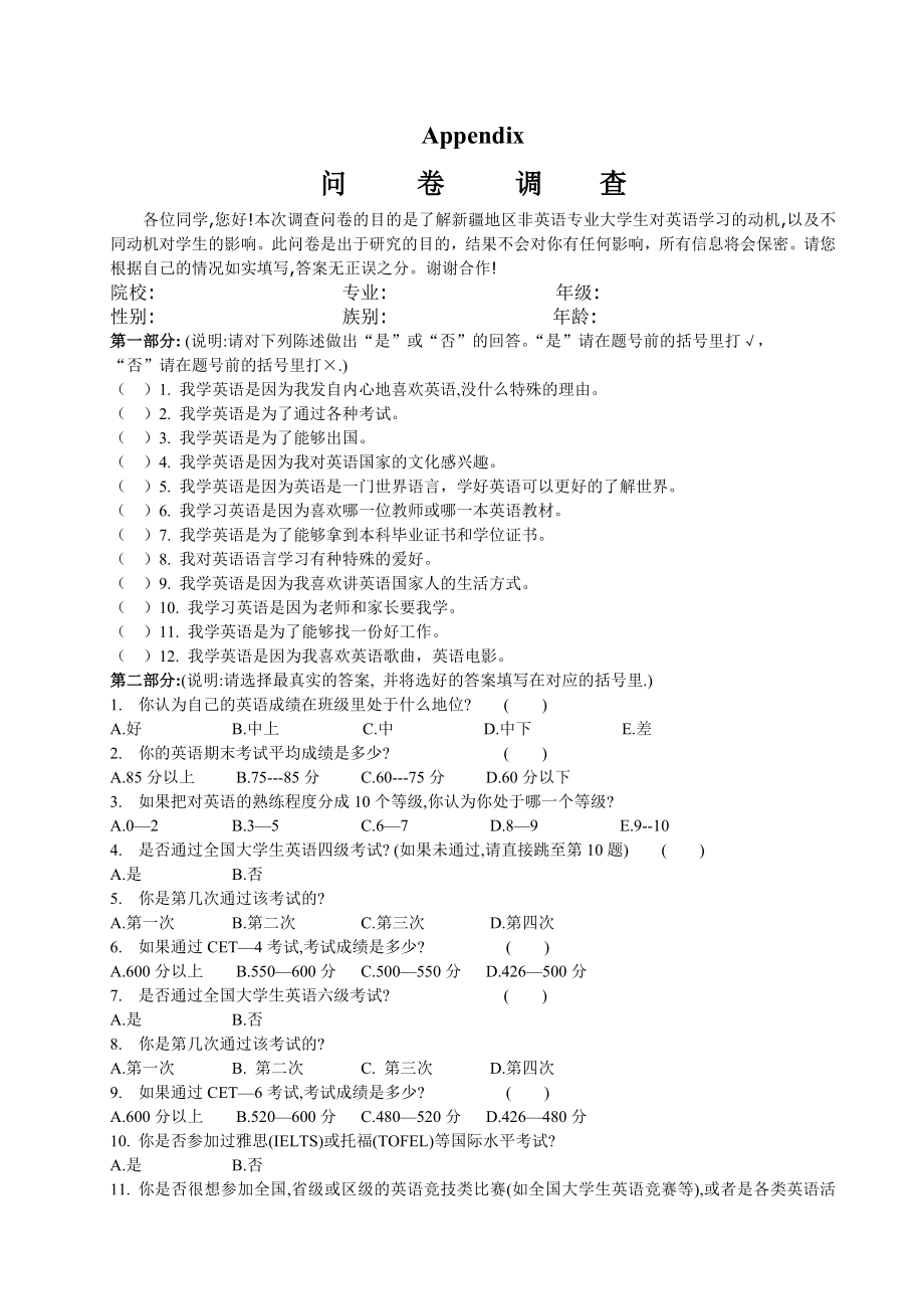 非英语专业大学生对英语学习的动机调查问卷.doc_第1页