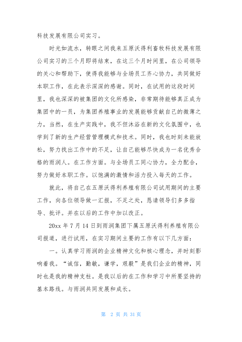 转正述职集合8篇.docx_第2页