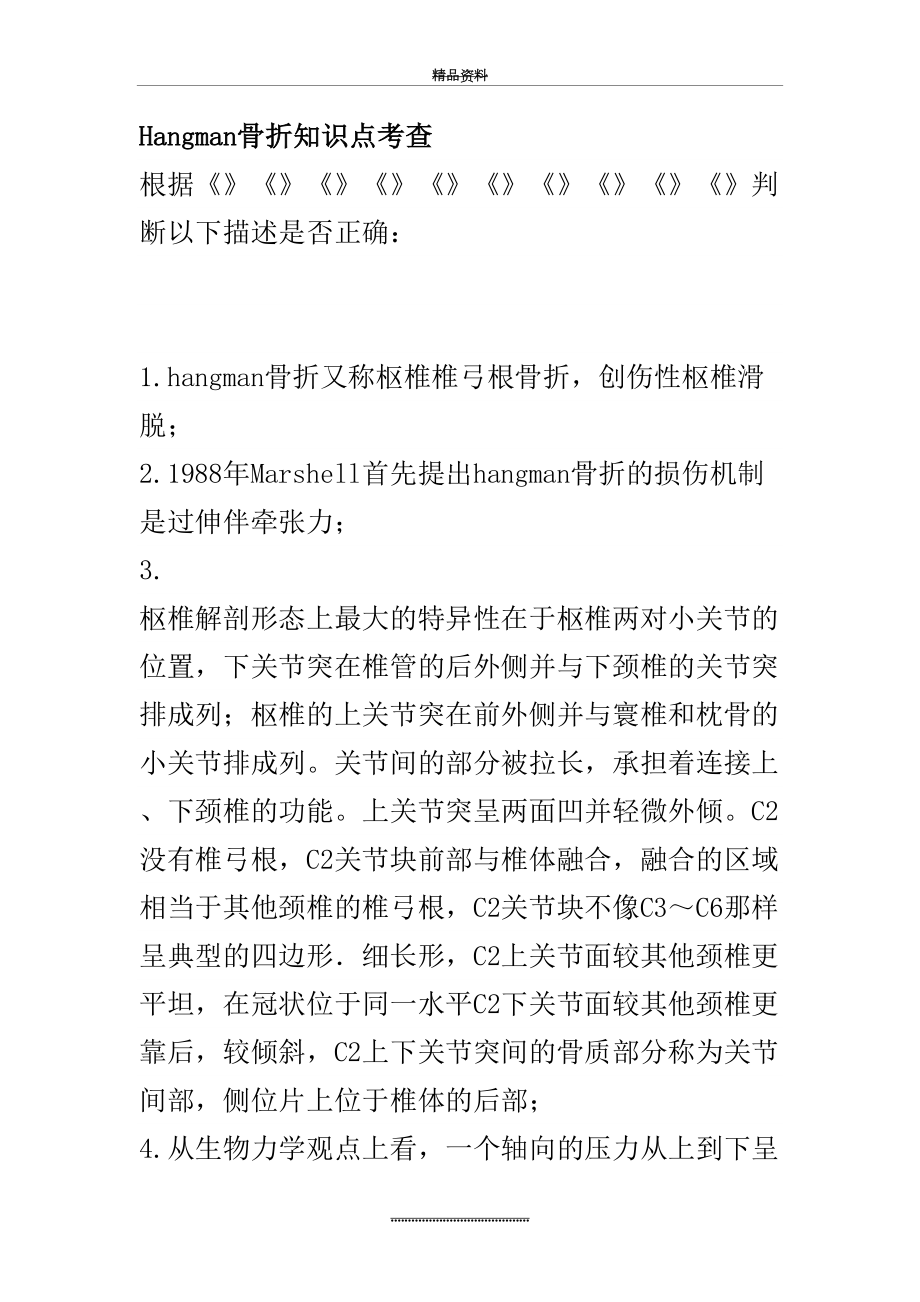 最新Hangman骨折知识点考查.doc_第2页