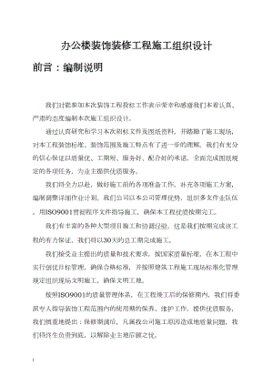 建筑办公楼装饰装修工程施工组织设计.docx