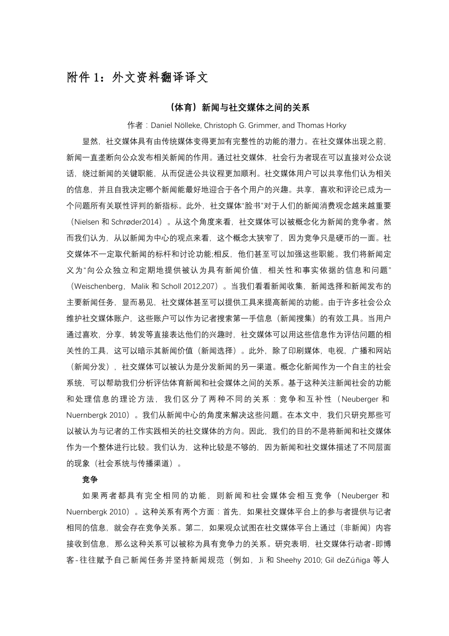 毕业论文外文翻译-（体育）新闻与社交媒体之间的关系.doc_第2页