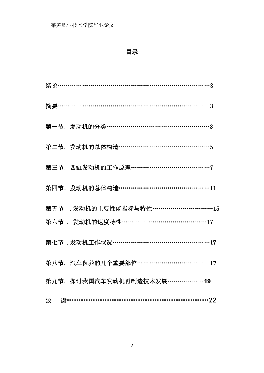 汽车发动机毕业论文.doc_第2页