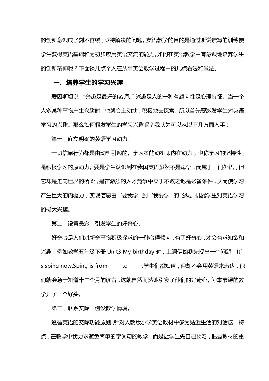 浅谈在英语教学中如何培养学生的创新精神.doc_第2页