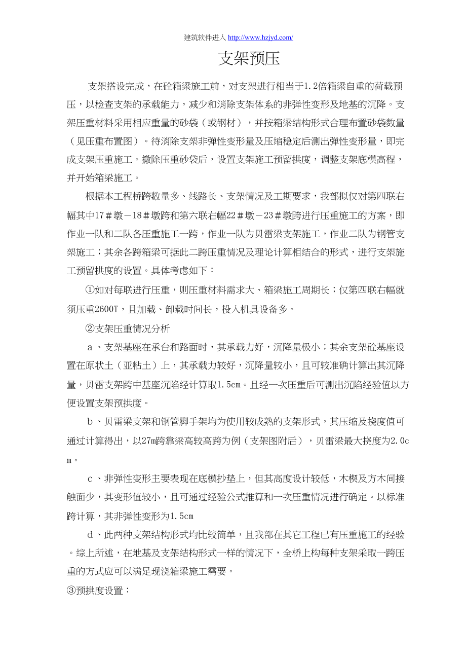 某互通式立交桥主线桥现浇梁支架施工方案.docx_第1页