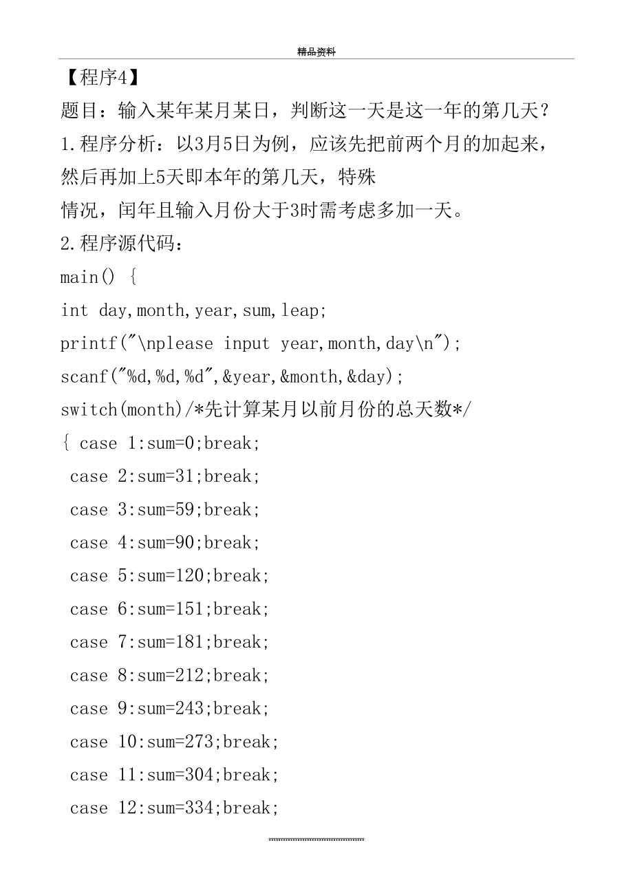 最新C语言必背经典程序.doc_第2页